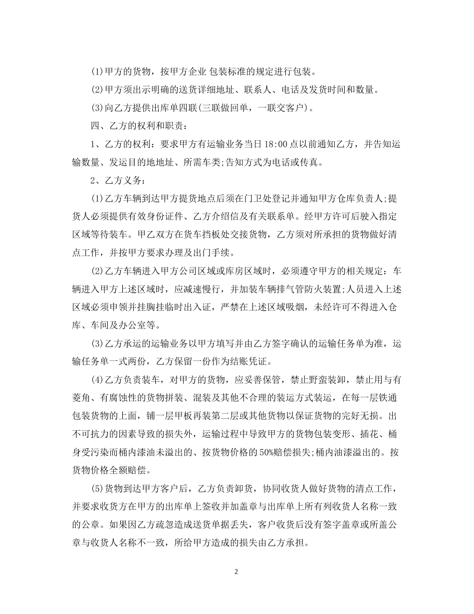 年度运输合同范本3篇_第2页