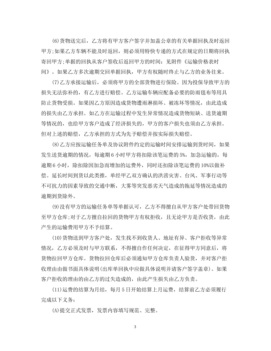 年度运输合同范本3篇_第3页