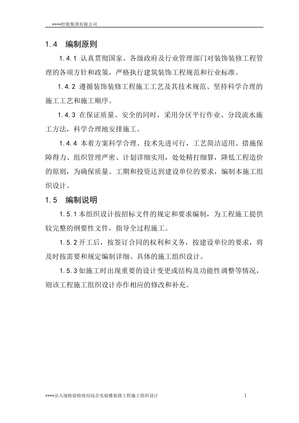 装饰工程施工组织设计(商检)_第2页
