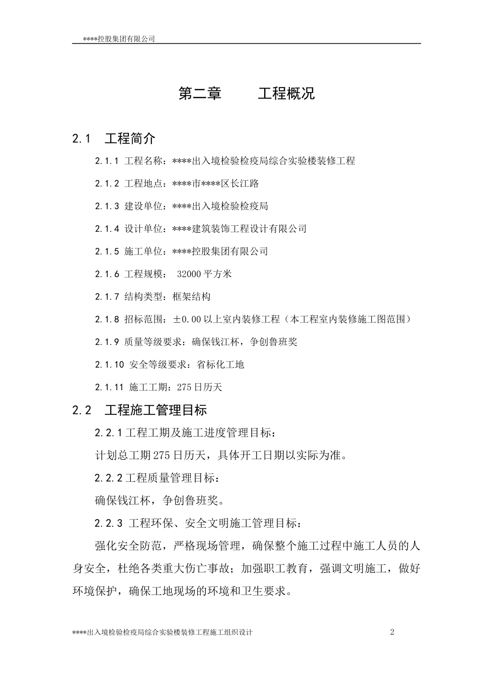 装饰工程施工组织设计(商检)_第3页