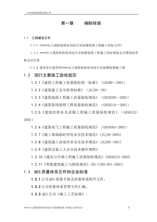 装饰工程施工组织设计(商检)