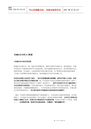 试论机械化步兵班火力配置