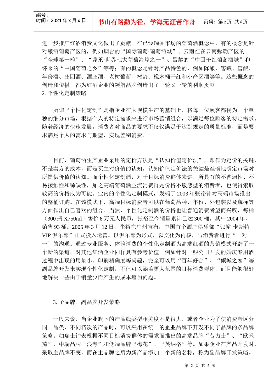高端红酒的营销之道_第2页
