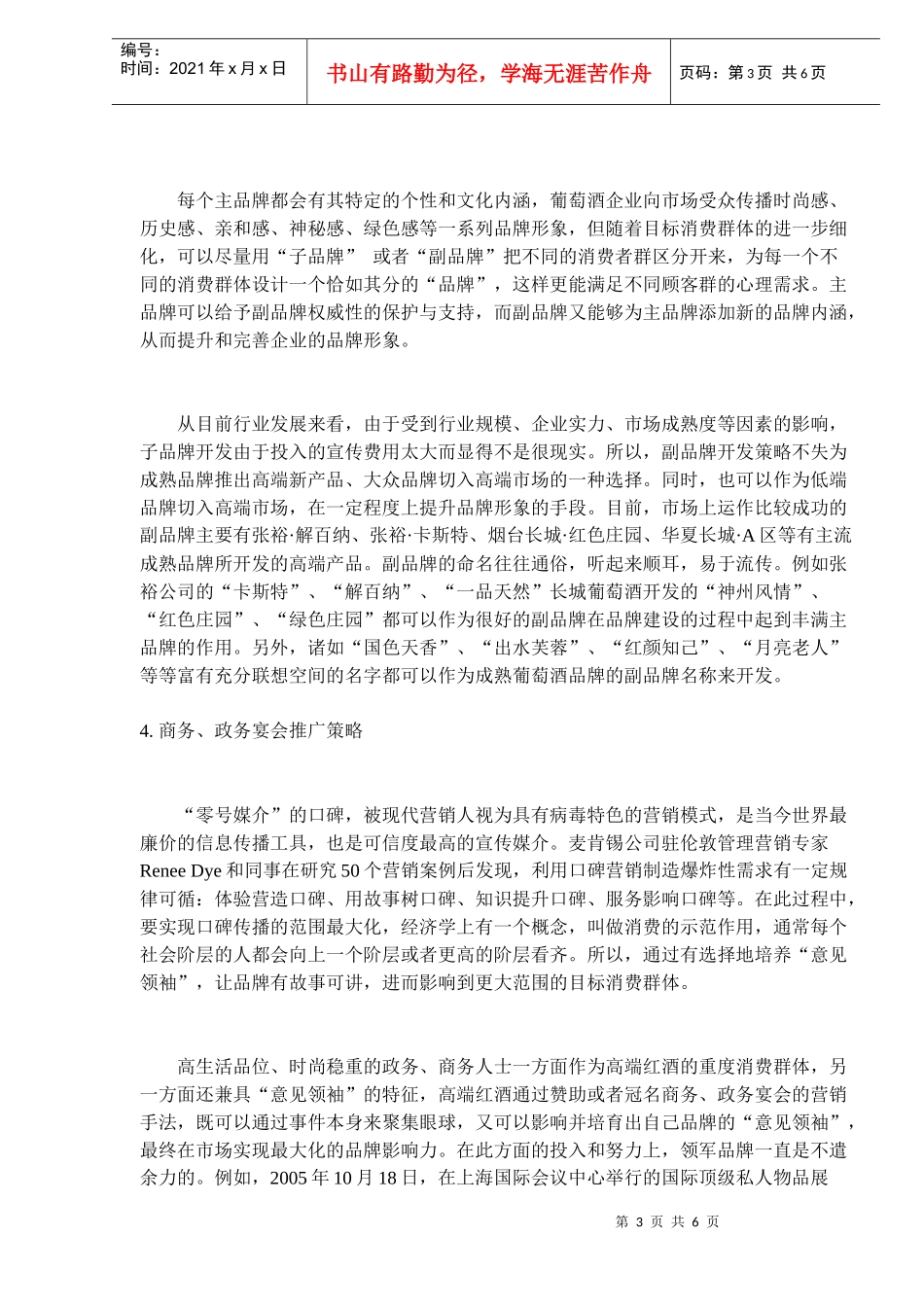 高端红酒的营销之道_第3页