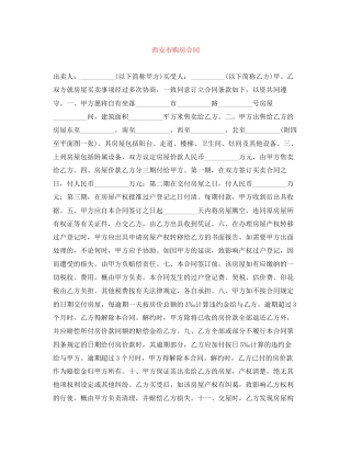 西安市购房合同