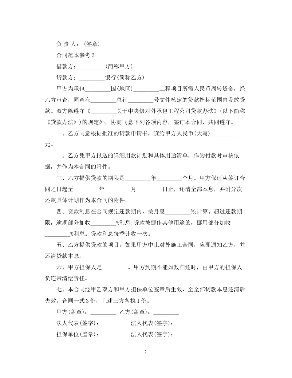 项目承包借款合同2_第2页