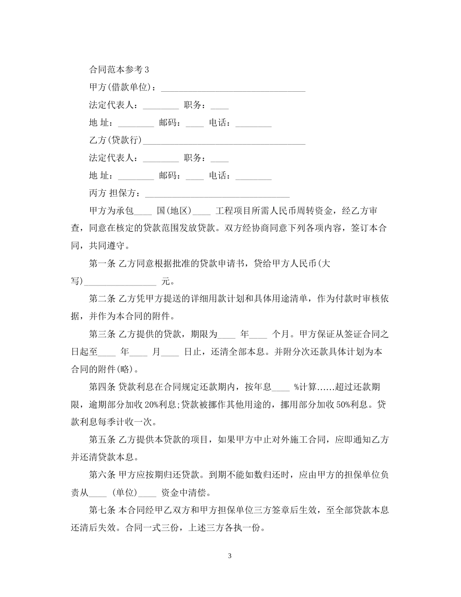 项目承包借款合同2_第3页