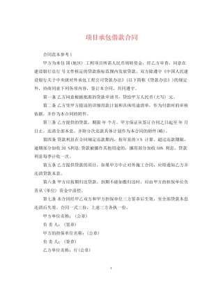 项目承包借款合同2