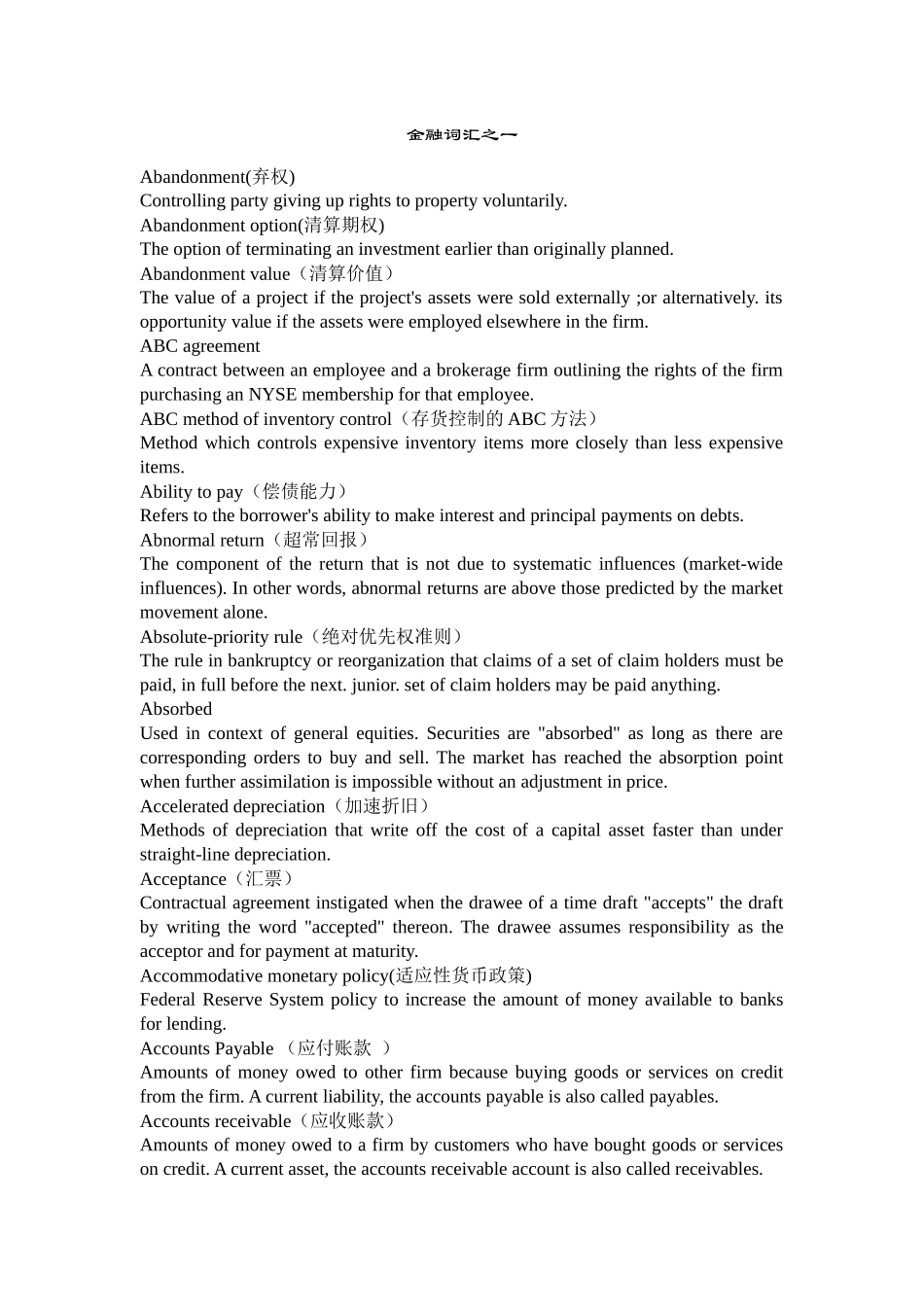 金融行业中英文词汇对照汇总_第1页