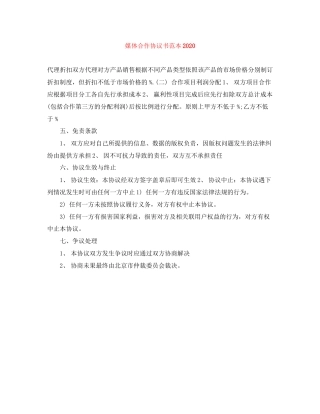 媒体合作协议书范本