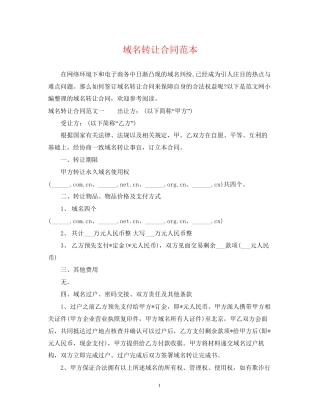 域名转让合同范本