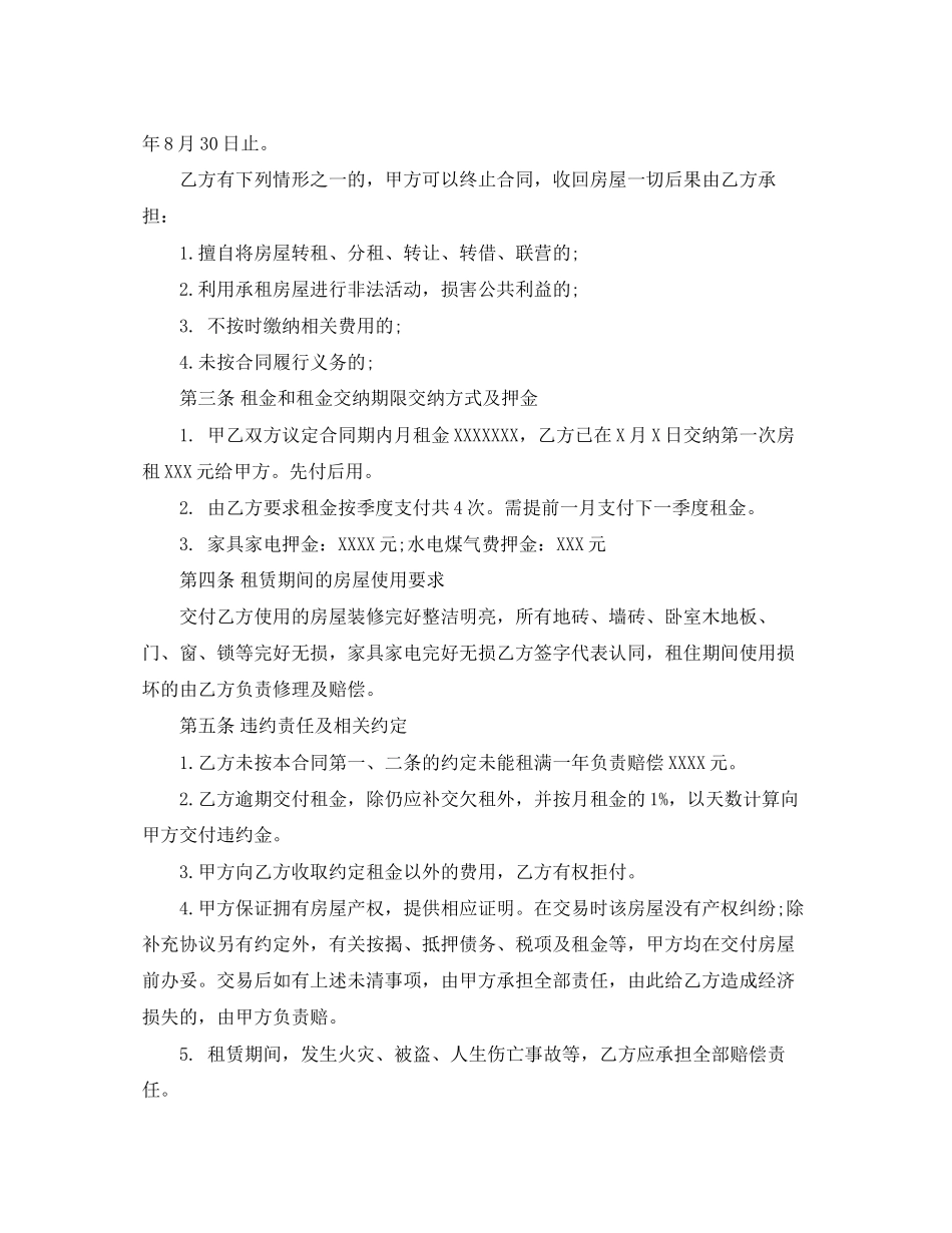 带家电房屋租赁合同范本3篇_第2页