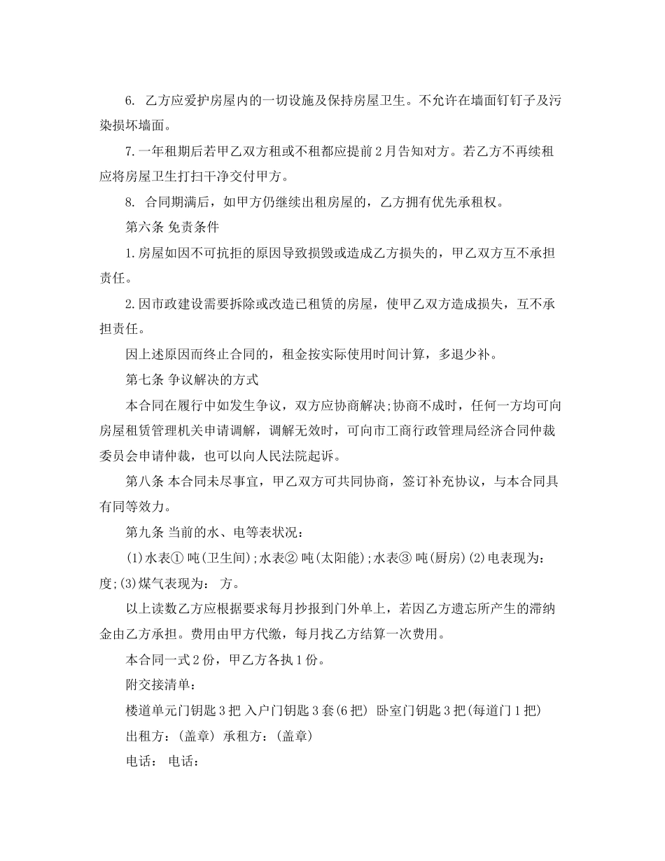 带家电房屋租赁合同范本3篇_第3页