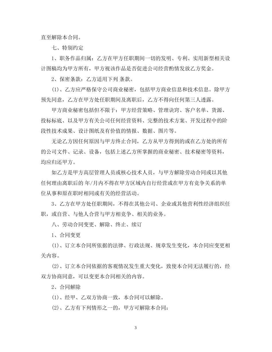 房地产业劳动合同范本_第3页