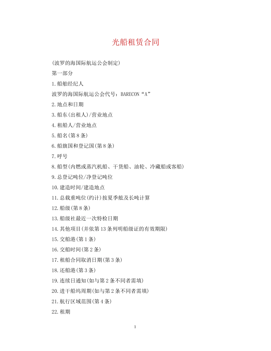 光船租赁合同_第1页