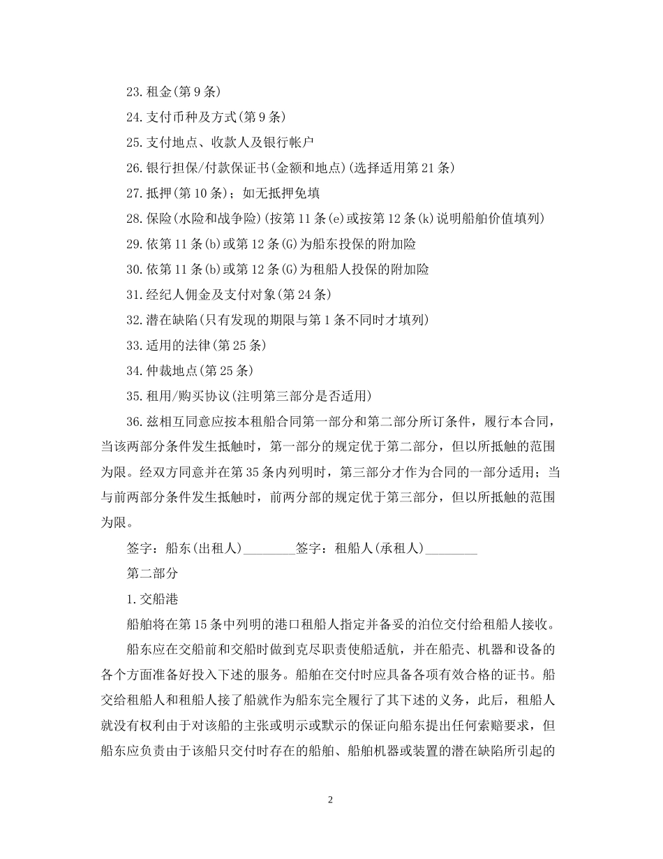 光船租赁合同_第2页