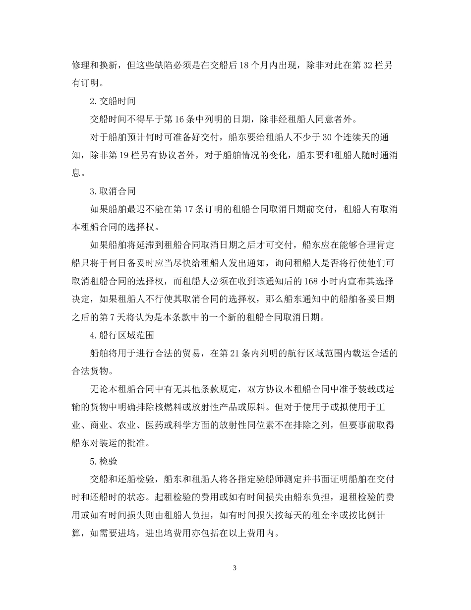 光船租赁合同_第3页