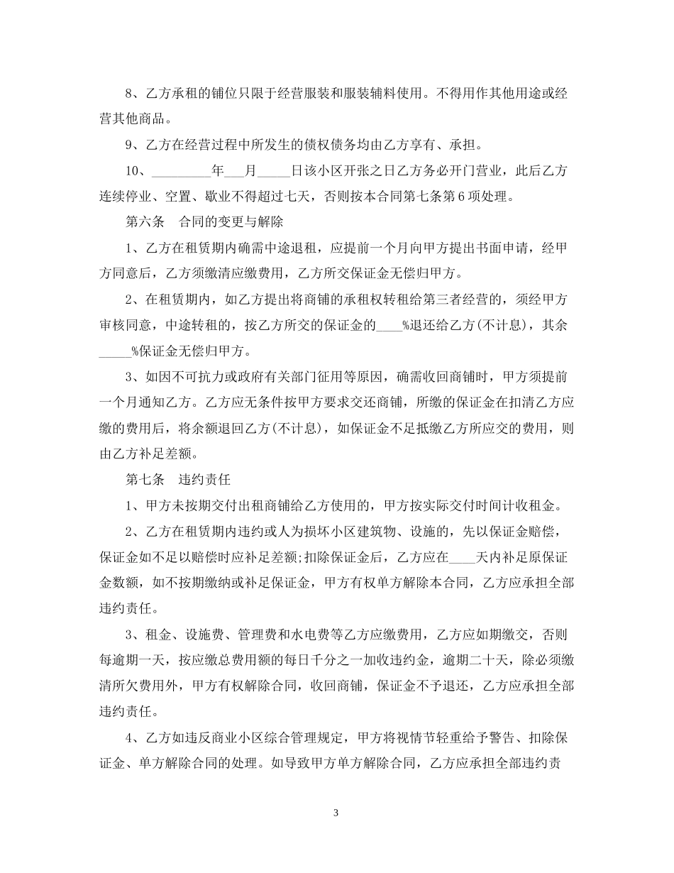 铺位租赁合同_第3页