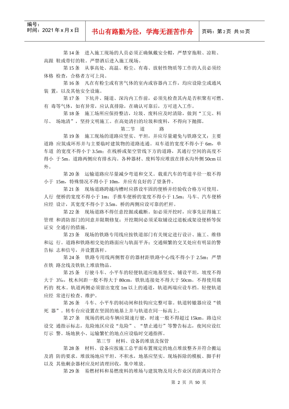 电力安全建设规程(火电部分)_第2页