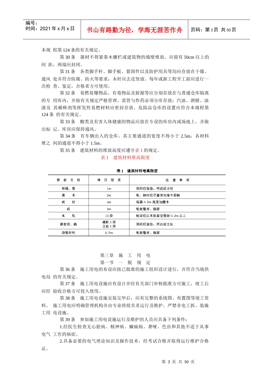 电力安全建设规程(火电部分)_第3页