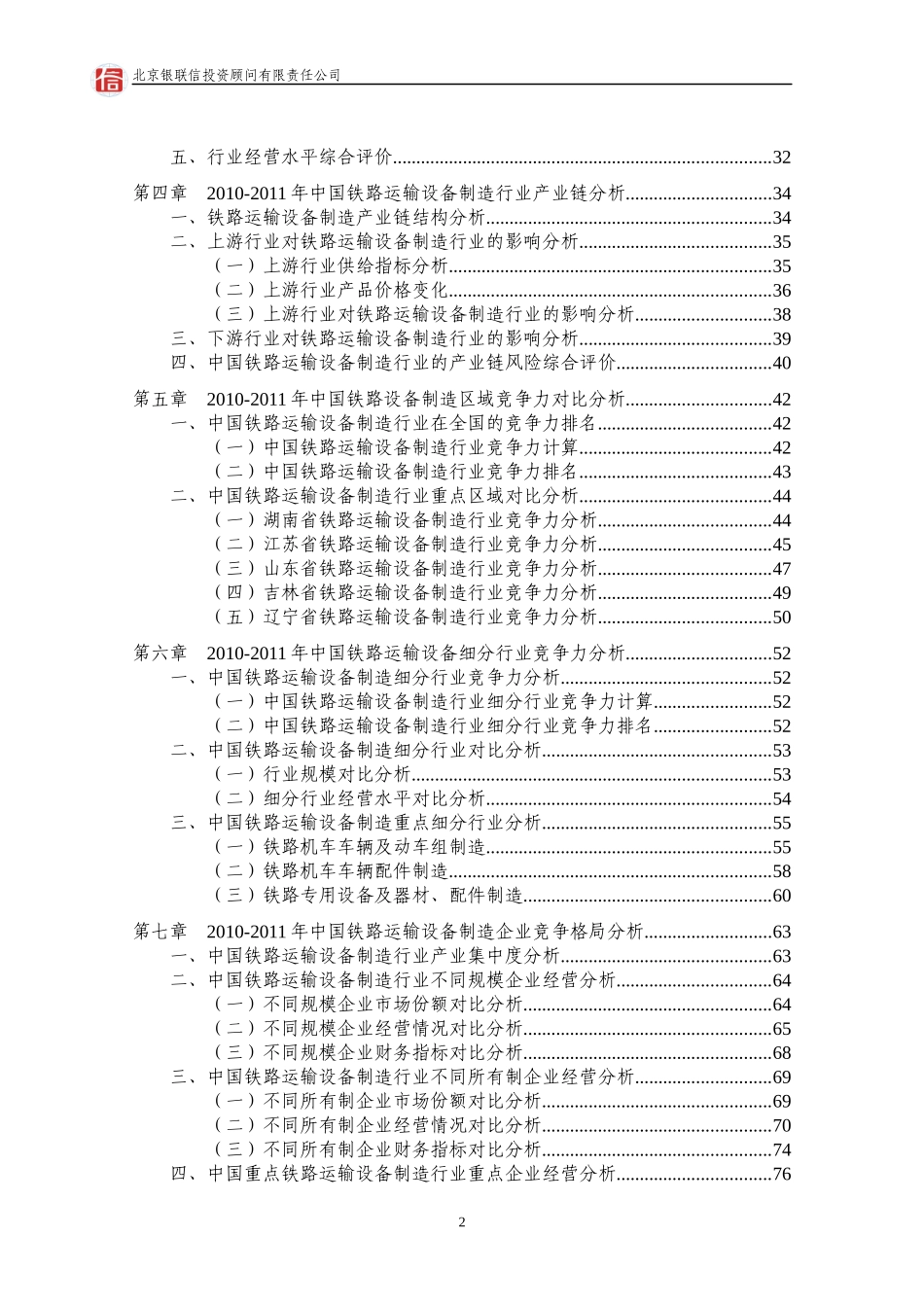 铁路运输设备制造授信政策指引研究报告_第3页