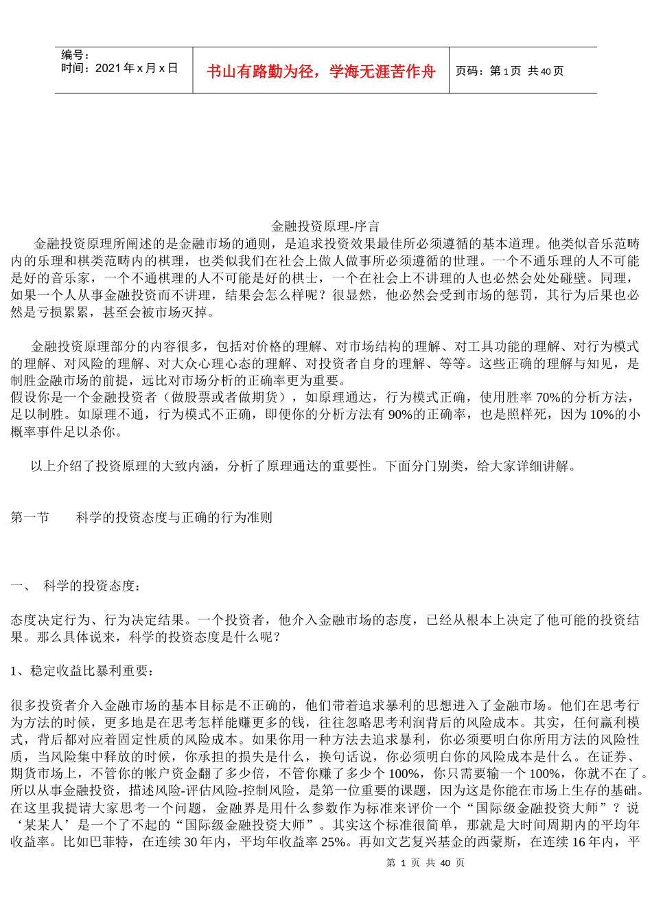 金融投资原理概述_第1页