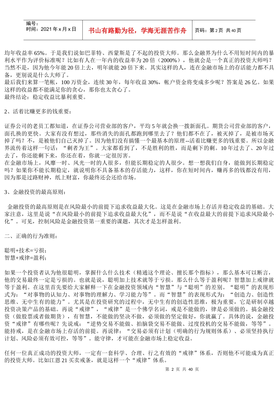 金融投资原理概述_第2页