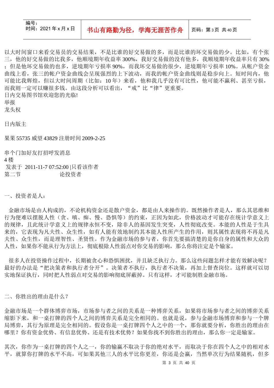 金融投资原理概述_第3页