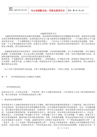 金融投资原理概述