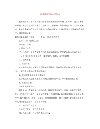 起重设备采购合同样本