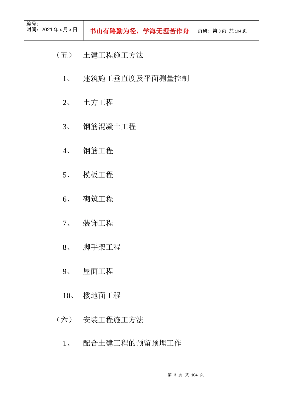 高速公路收费站、监控所、养护工区工程施工组织设计_第3页