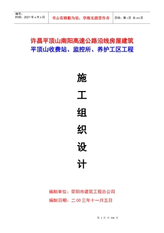 高速公路收费站、监控所、养护工区工程施工组织设计