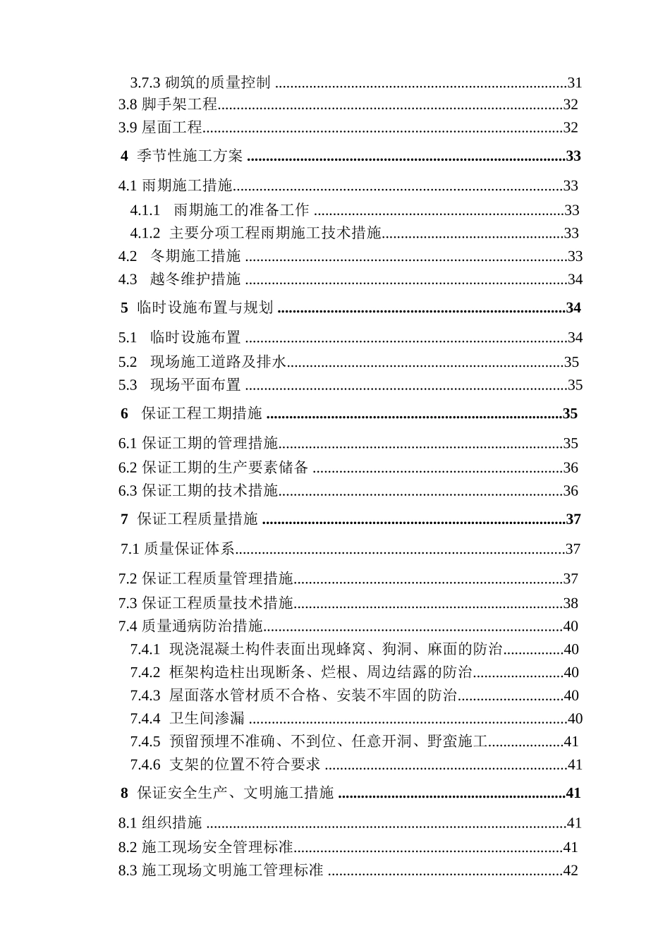 黑龙江第一建筑黑龙江科技馆施工组织设计方案(DOC53页)_第3页