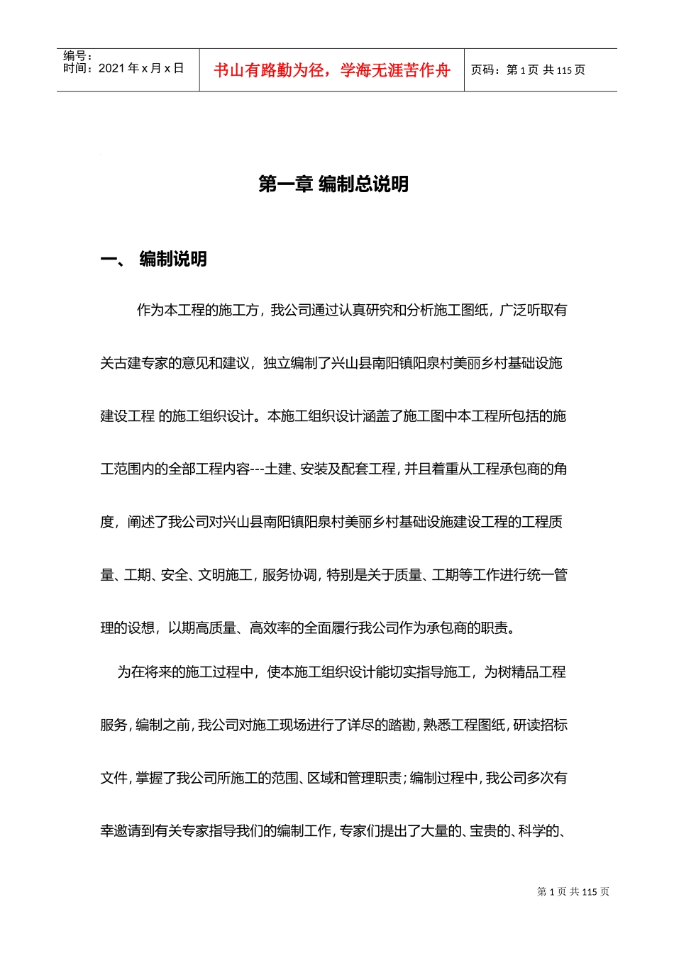 美丽乡村基础设施建设工程施工组织设计方案(DOC89页)_第1页