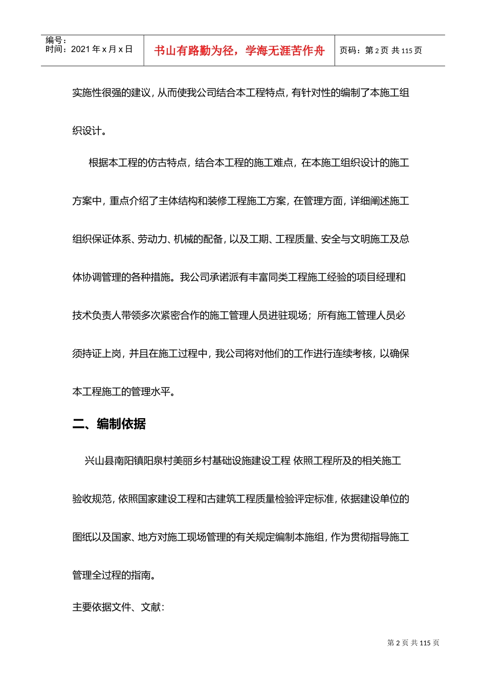 美丽乡村基础设施建设工程施工组织设计方案(DOC89页)_第2页
