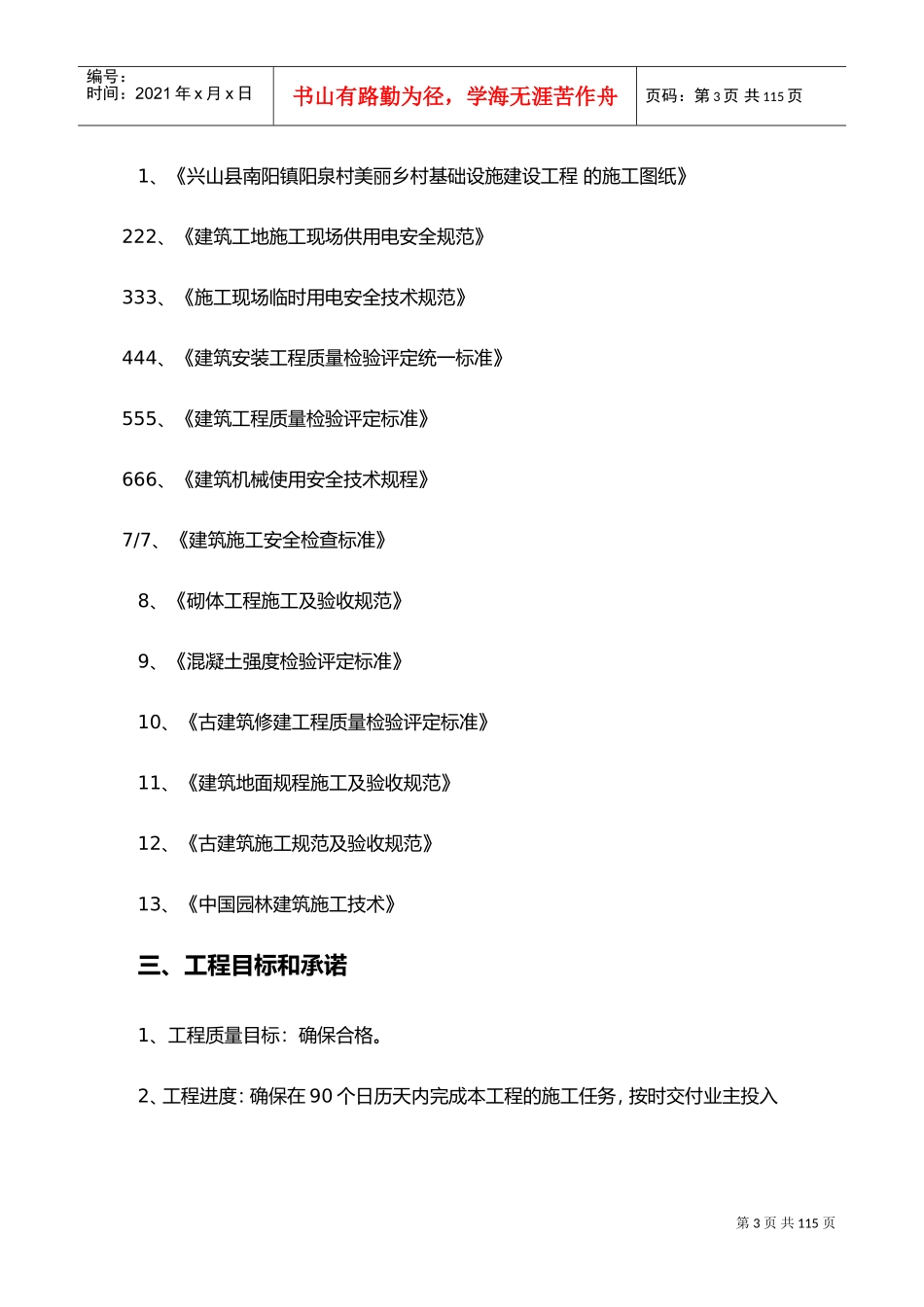 美丽乡村基础设施建设工程施工组织设计方案(DOC89页)_第3页