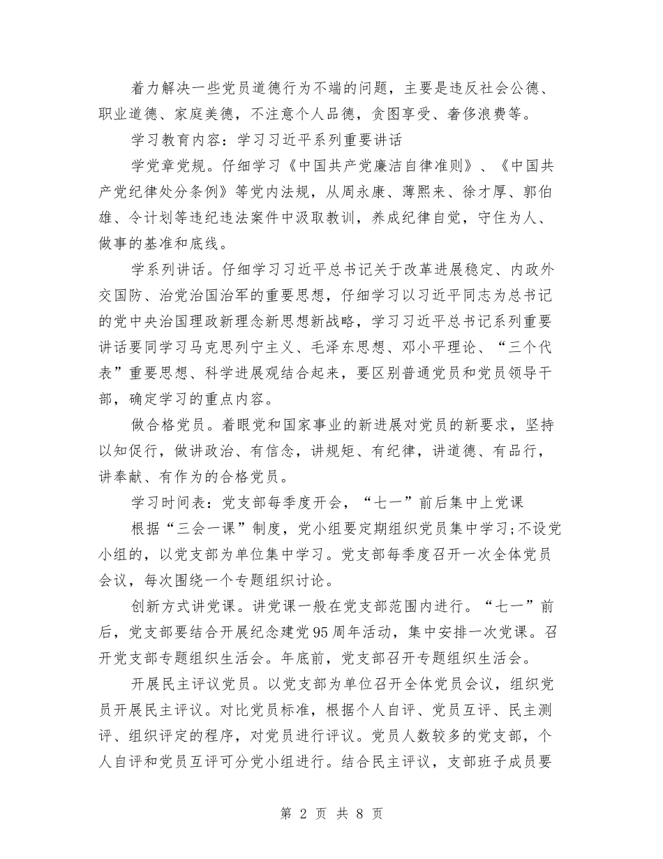 2024年两学一做学习教育工作计划表范文与2024年两岸生医产业交流合作计划范文草案汇编.doc_第2页