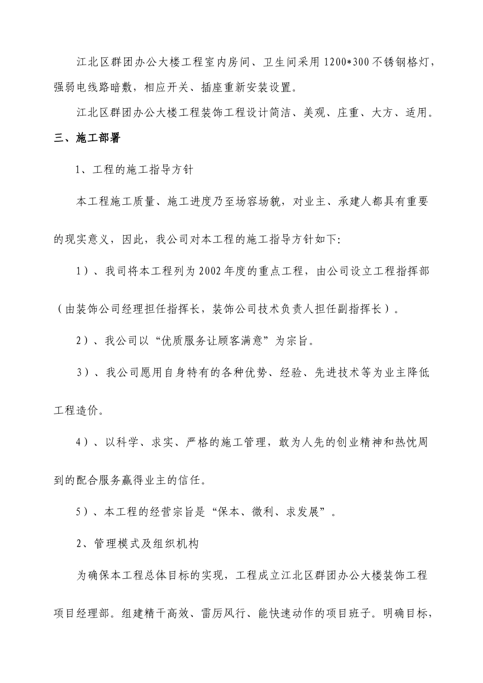 重庆荣达建设（集团）有限公司重庆市江北区群团办公大楼装饰工程施工组织设计(doc52页)_第2页