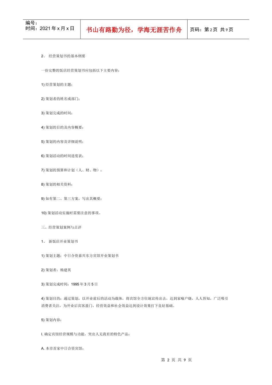 饭店策划的基本概念和要素_第2页