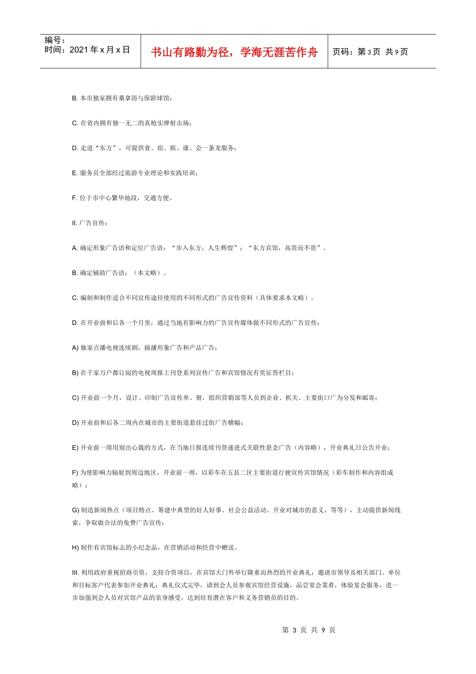 饭店策划的基本概念和要素_第3页