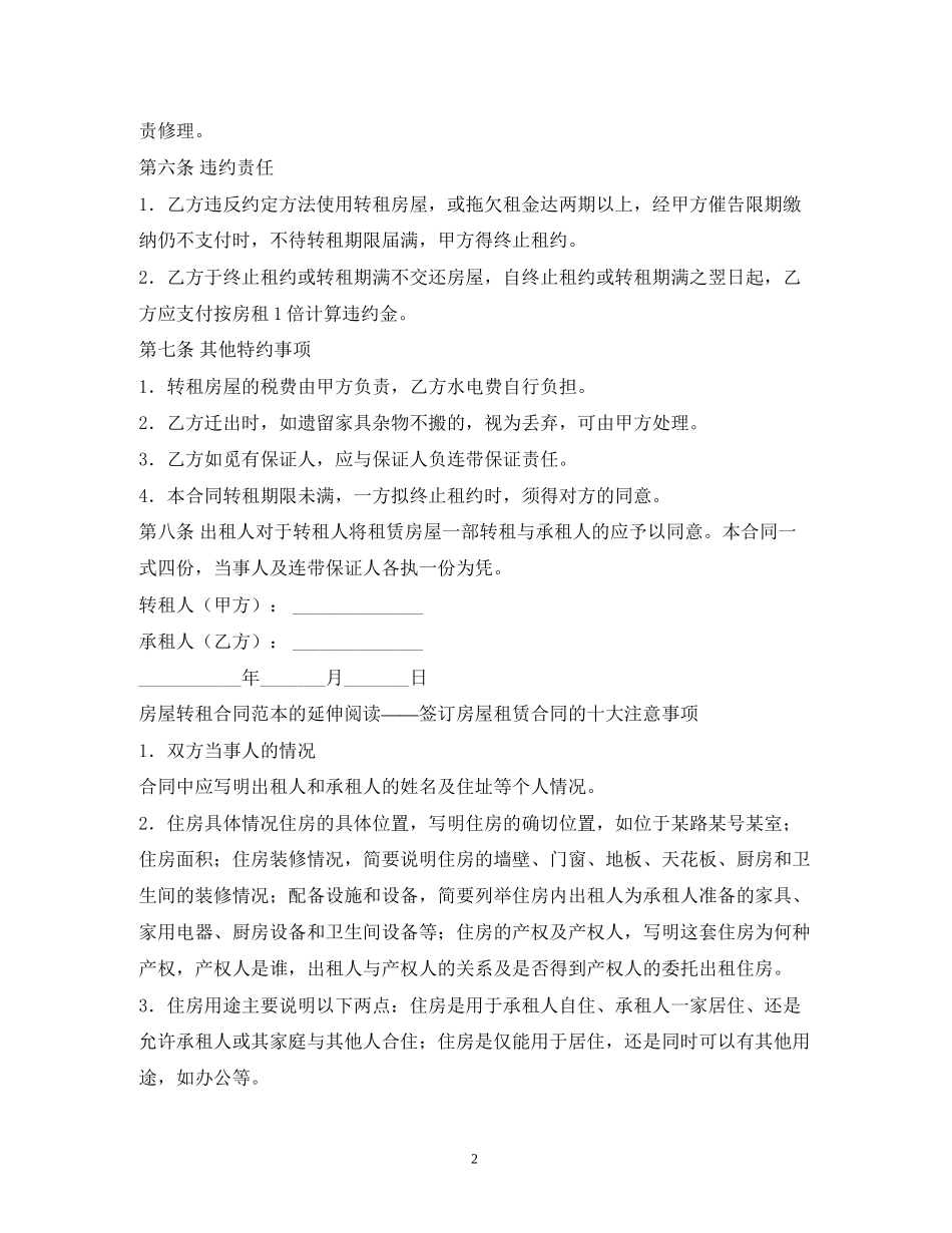房屋转租赁合同2)_第2页