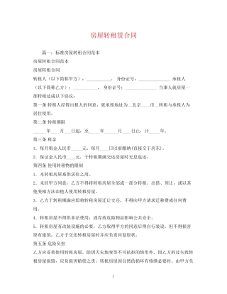 房屋转租赁合同2)