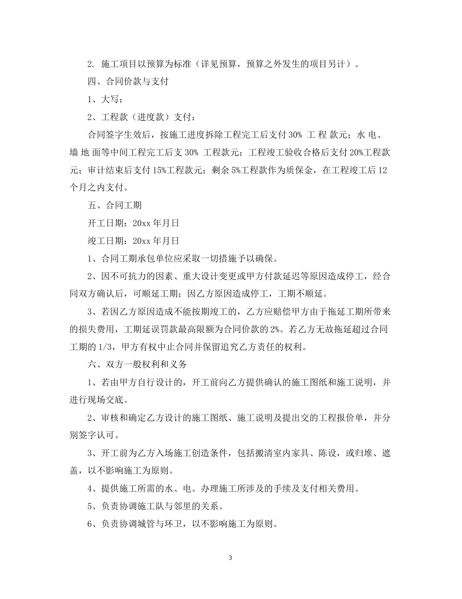 关于食堂维修装修的合同范本_第3页