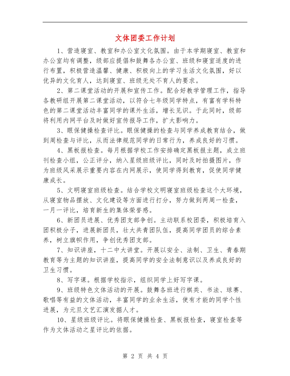 文体团委工作计划_第2页