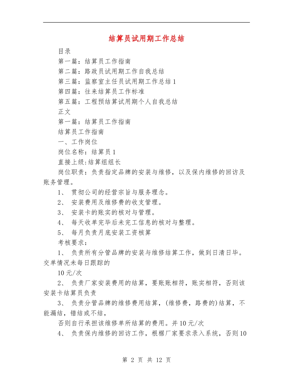 结算员试用期工作总结_第2页