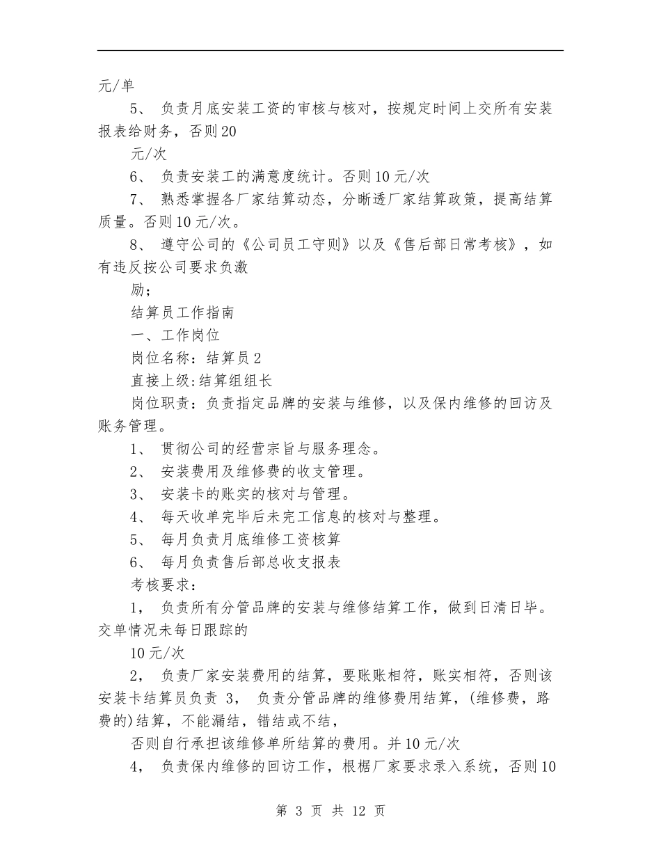 结算员试用期工作总结_第3页