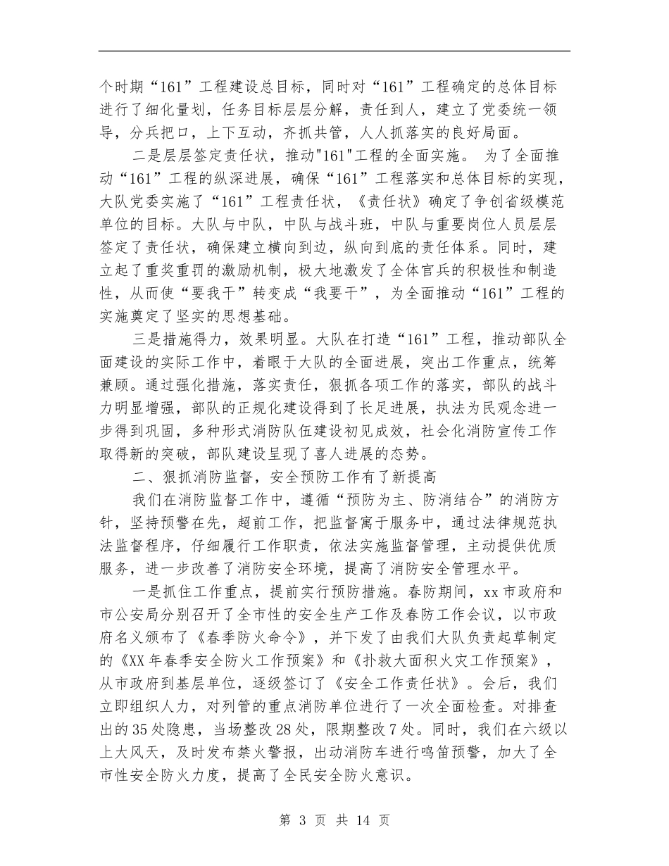 消防中控员年终总结_第3页