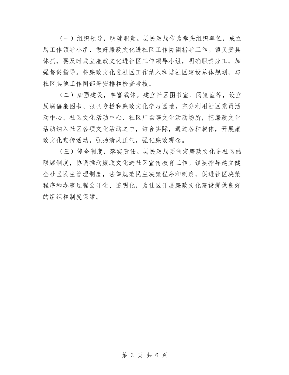 2024年廉政文化进社区活动方案与2024年建设工程安全生产月活动方案汇编_第3页