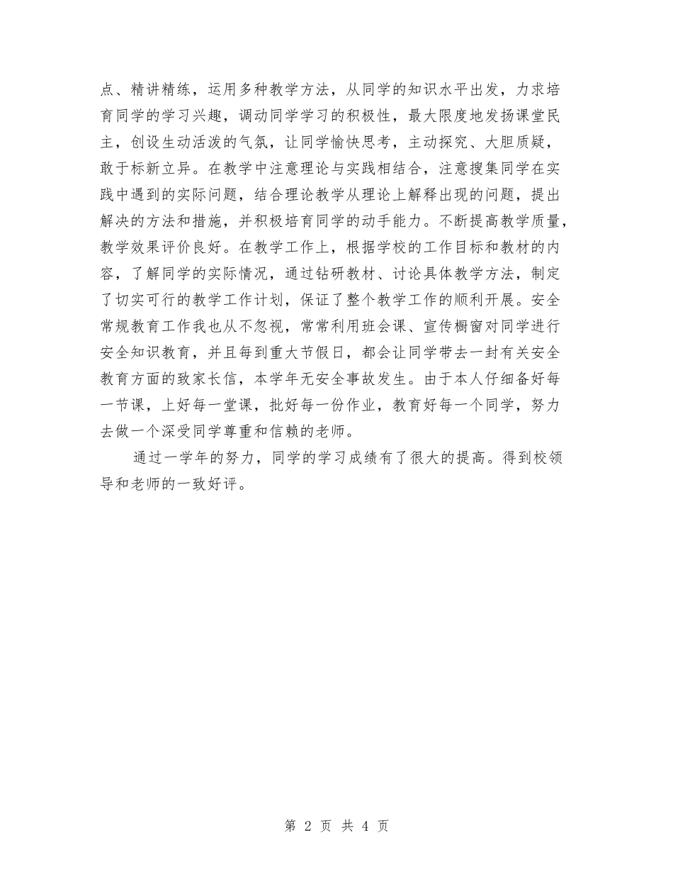 2024教师考核个人总结与2024教师节感恩老师演讲稿汇编_第2页