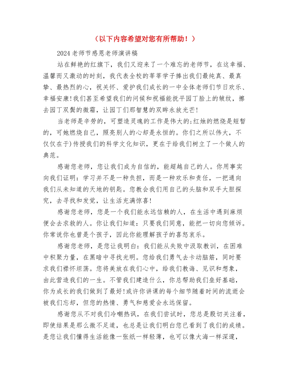 2024教师考核个人总结与2024教师节感恩老师演讲稿汇编_第3页